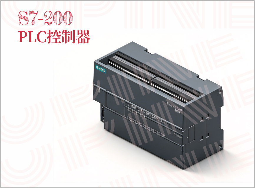 S7-200系列 PLC控制器