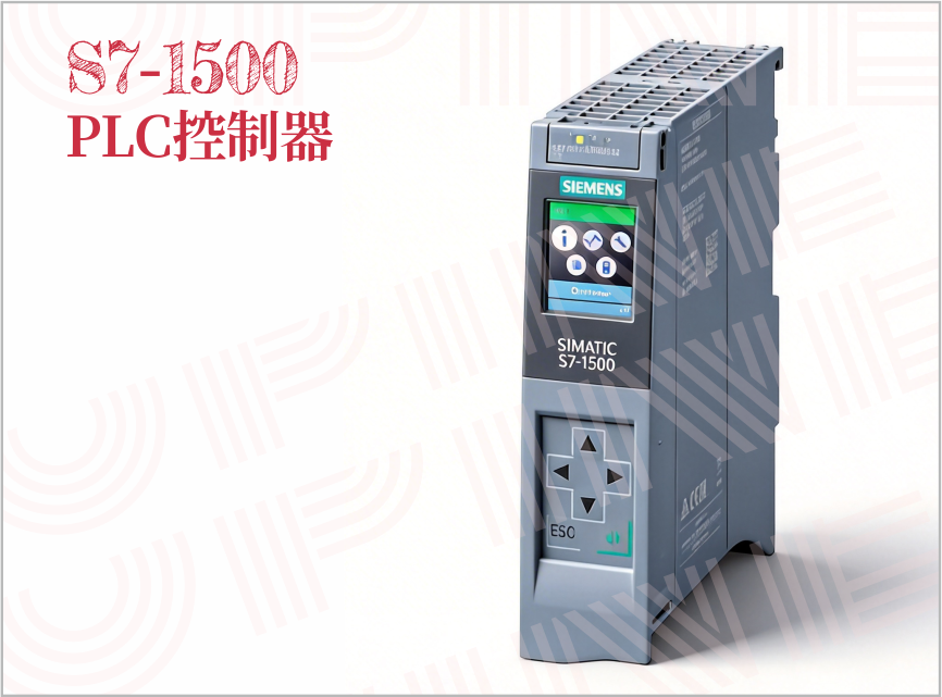 S7-1500系列 PLC控制器