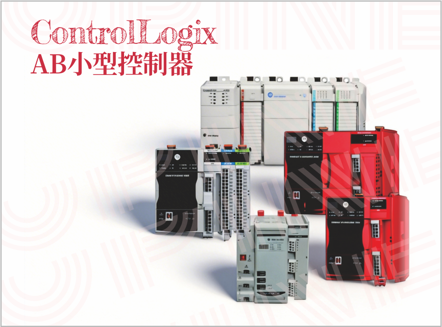 CompactLogix系列 AB小型控制器