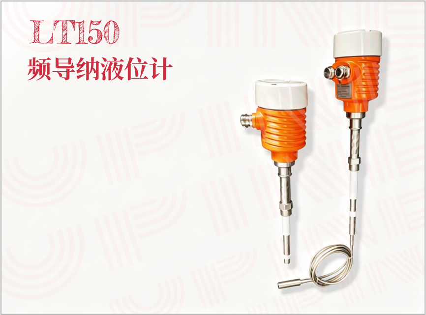 LT150 频导纳液位计